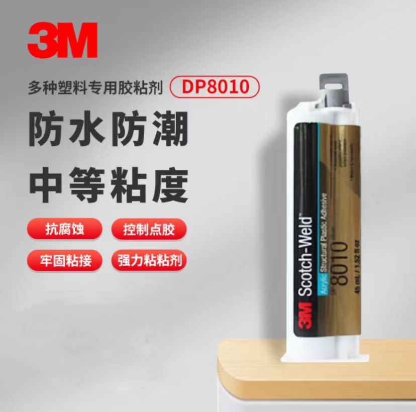 3M DP8010Blue蓝色丙烯酸双组份结构胶耐温PP塑料胶粘剂聚烯烃ab