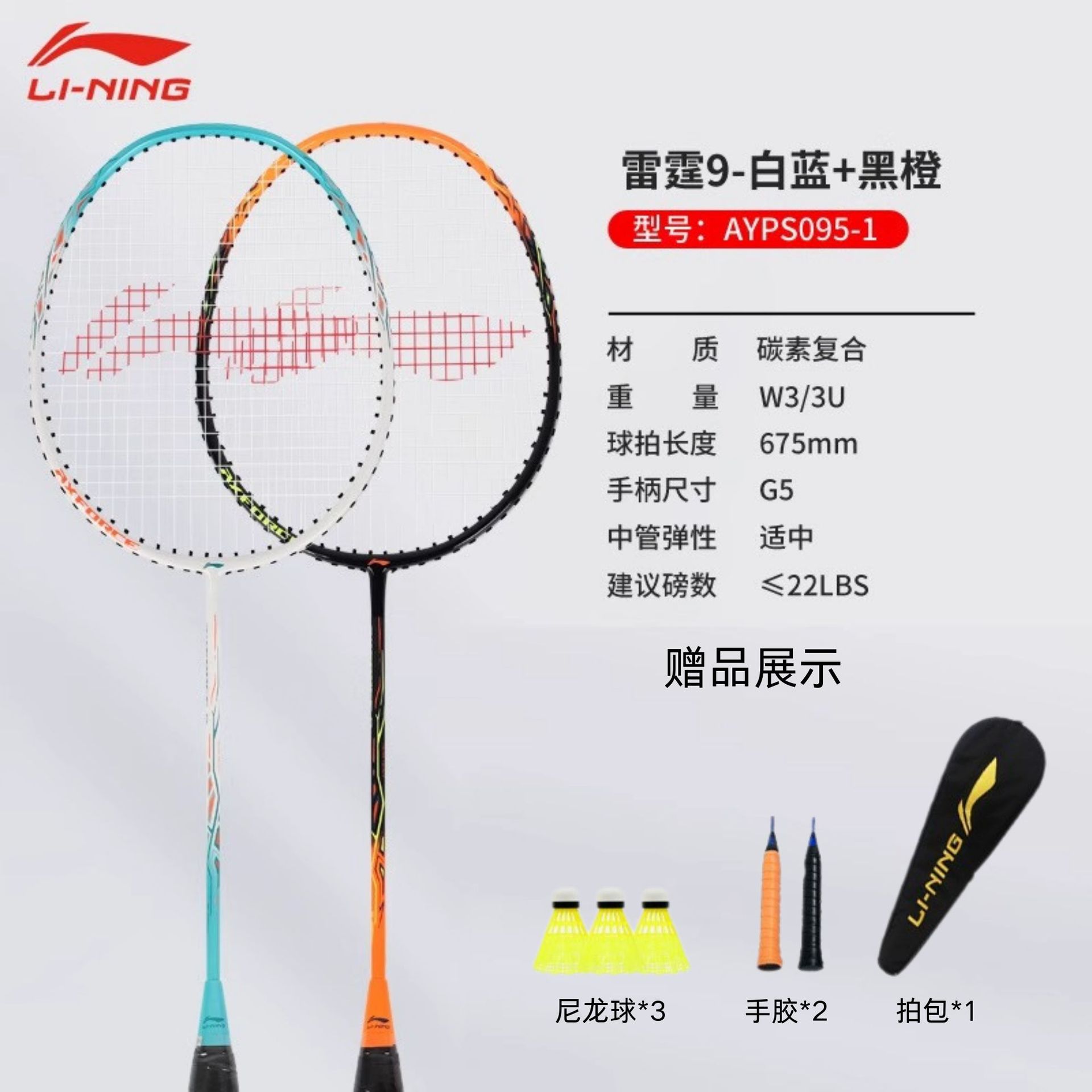 Thunder 9 pairs, white and blue + black orange (3 nylon balls + 2 hand glue)