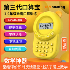 Milk dragon oral arithmetic training device for primary school students mathematics fun calculation intelligent learning artifact children's oral arithmetic practice machine
