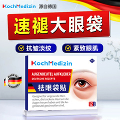 KochMedizin 強力な大きな目袋除去パッチ、重度の目の下のクマを解消するための特別な 1 分間のパッチ、夜更かし