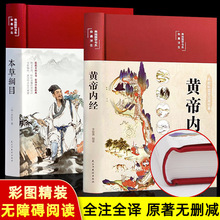 本草纲目李时珍全本图典彩图版中医入门基础理论教材书养生零基础