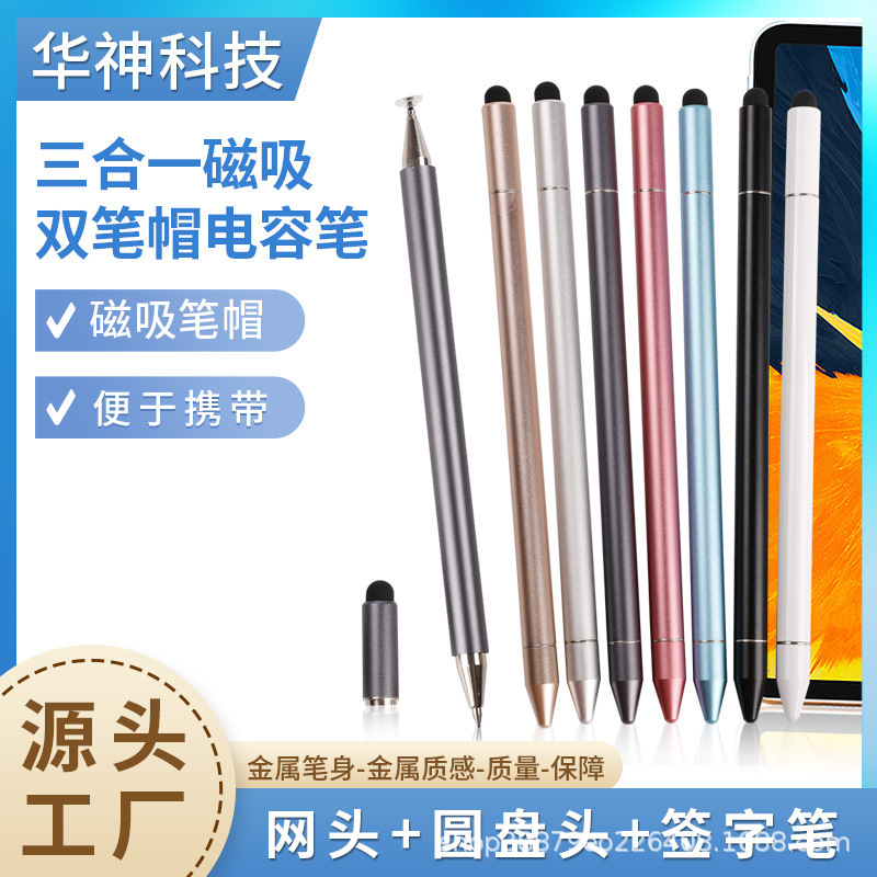 Magnetic suction pen cap net head disc double capacitive stylus water-based signature three-in-one touch screen handwriting capacitive pen wholesale