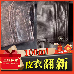 Leather clothing skin repair skin repair leather color repair cream coloring agent repair agent self-spray paint color change oil
