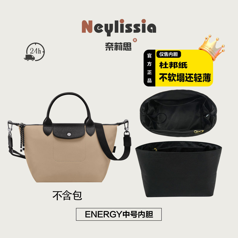适用龙骧新款中号隔层内胆long.champ龙骧饺子包杜邦纸收纳包撑|undefined