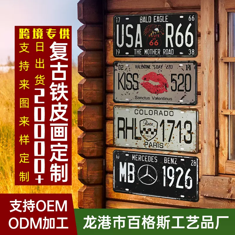复古美式铁皮画定制酒吧咖啡馆壁饰田园墙壁做旧车牌装饰画跨境
