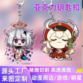 亚克力钥匙扣透明双面照片动漫卡通周边挂件立牌钥匙链来图定制