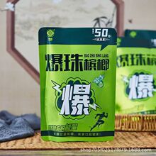 爆珠槟榔老湘潭槟榔爆珠独立真空包装哈蜜瓜味道50爆珠