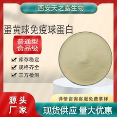 IGY卵黄球蛋白粉普通型卵黄免疫グロブリン食品級卵黄抽出物10g/袋