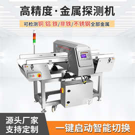 快餐盒饭金属检测机 零食果蔬用高精度金属探测机食品异物金检机