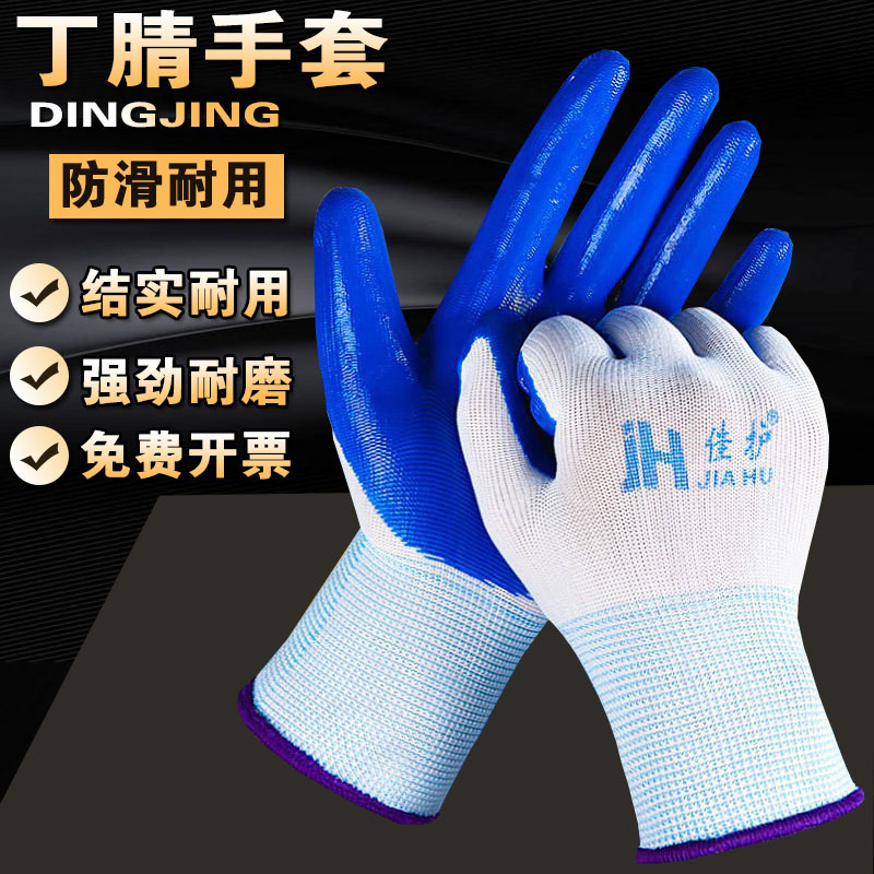 手套劳保丁晴耐磨防水透气工作防滑浸胶半挂胶皮工地专用抗腐耐用