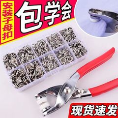 外国貿易専用五爪ボタンセットステルス暗ボタン無縫い爪ボタン子母ボタン取付工具手押しペンチ万能ペンチ