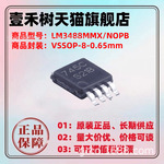 全新原装LM3488MMX/NOPB 封装MSOP8 丝印 S21B 开关式降压控制器