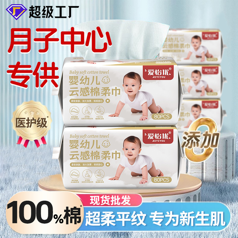 Aiyiyou Face Wash Towels, Pure Cotton, Thickened and Enlarged, Class a Disposable Face Wipes, Baby Cotton Soft Towels Wholesale Aiyiyou Face Wash Towels, Pure Cotton, Thickened and Enlarged, Class a Disposable Face Wipes, Baby Cotton Soft Towels Wholesale