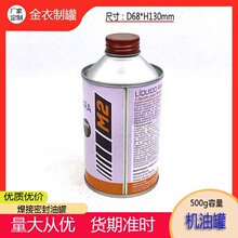 定制圆形焊接马口铁罐机油罐刹车油罐密封螺纹罐优质优价批发