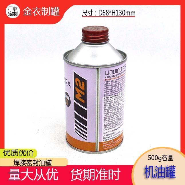 定制圆形焊接马口铁罐机油罐刹车油罐密封螺纹罐优质优价批发