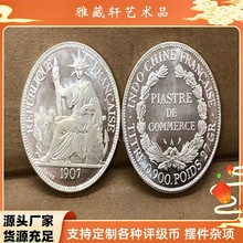 年份随机法属印支银币坐洋银元仿古大洋铜镀银银园原光古钱币