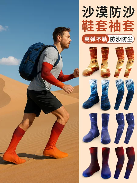 Desert Sand-Proof Shoe Covers, High-Tube Wear-Resistant Outdoor Sun Protection Sleeve Set, Parent-Child Style, Dunhuang Print Breathable Foot Covers