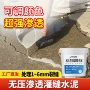 渗透无压建筑修复混凝土