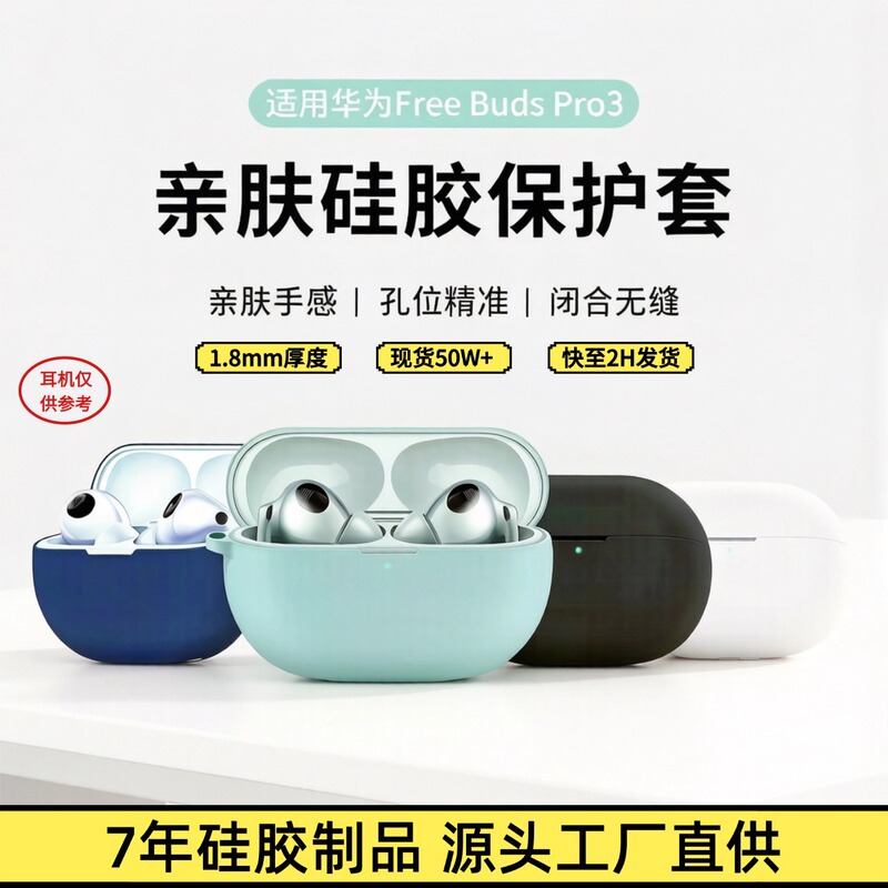 Suitable for Huawei Freebudspro3/4 Universal Earphone Case, One-Piece Solid Color Silicone Bluetooth Earphone Case Protective Cover Suitable for Huawei Freebudspro3/4 Universal Earphone Case, One-Piece Solid Color Silicone Bluetooth Earphone Case Protective Cover