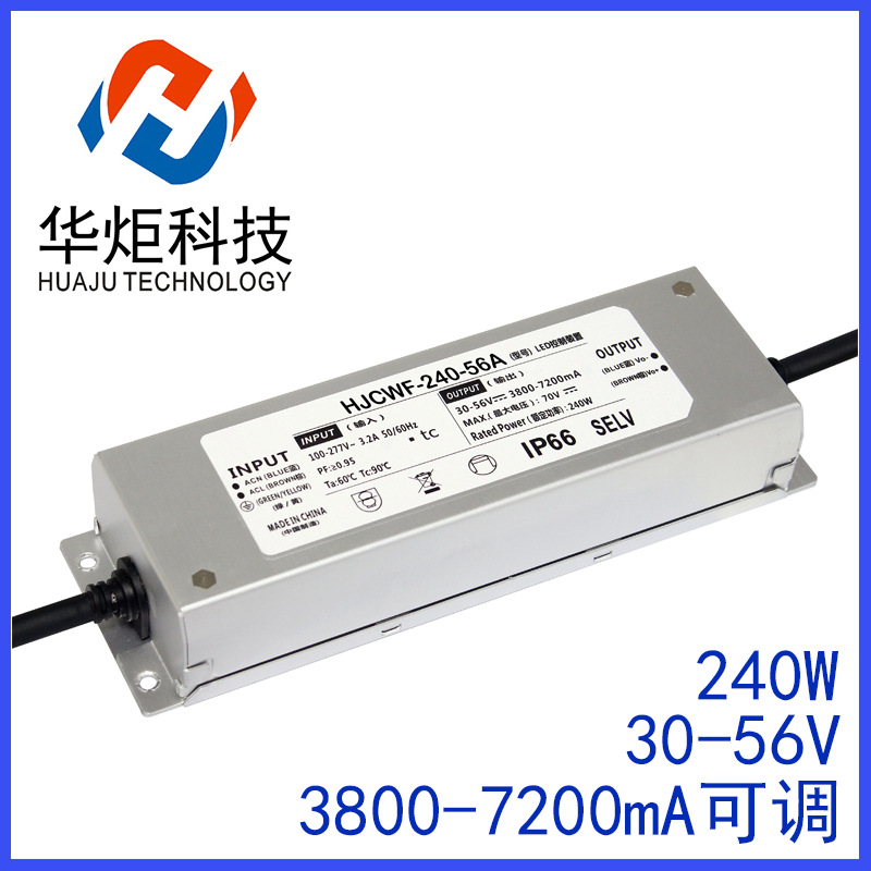 240W可调电流驱动 56V防水电源 路灯电源 工矿灯变压器