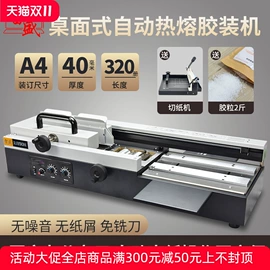 商用装订机;过塑机;印刷耗材