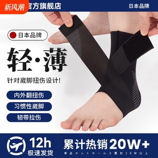 Japanese Ankle Brace to Prevent Sprains, Fixed Support, Ankle Ligament Basketball, Football, Running, Pressurized Ankle Joint Brace