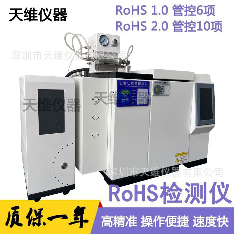 ROHS十项邻苯检测仪器7P塑胶重金属分析ROHS卤素检测仪 py-gc天维