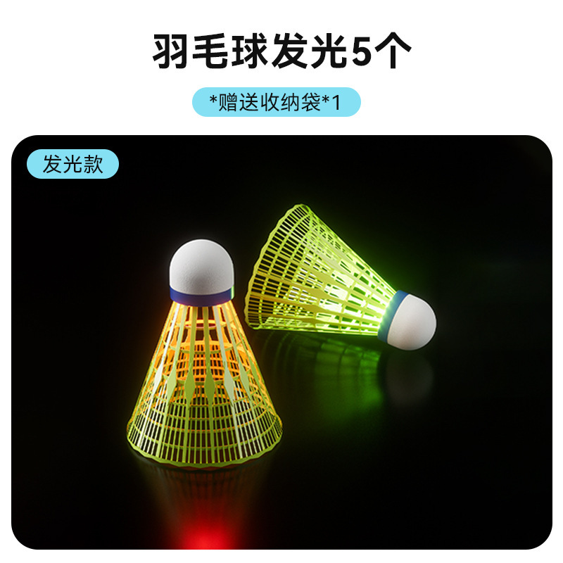 夜光羽毛球塑料防风带灯户外训练室外尼龙夜间荧光发光尼龙球套装|undefined
