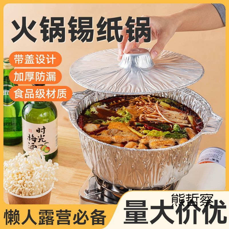 锡纸锅一次性火锅专用打包碗特厚免洗铝箔锅耐高温野餐户外锅具