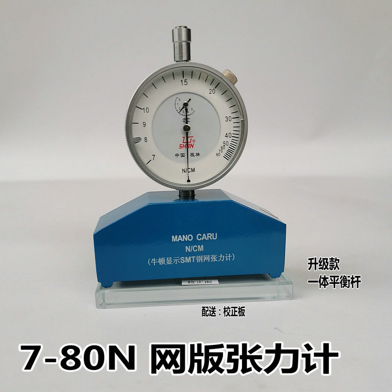 钢网张力计7-80E