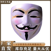 V字脸怪客仇杀队树脂面具全脸面具男 电影主题面罩万圣节派对晚会