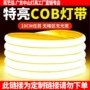防水超薄自粘线形灯带