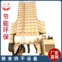 烘干大型小麦水稻烘干塔