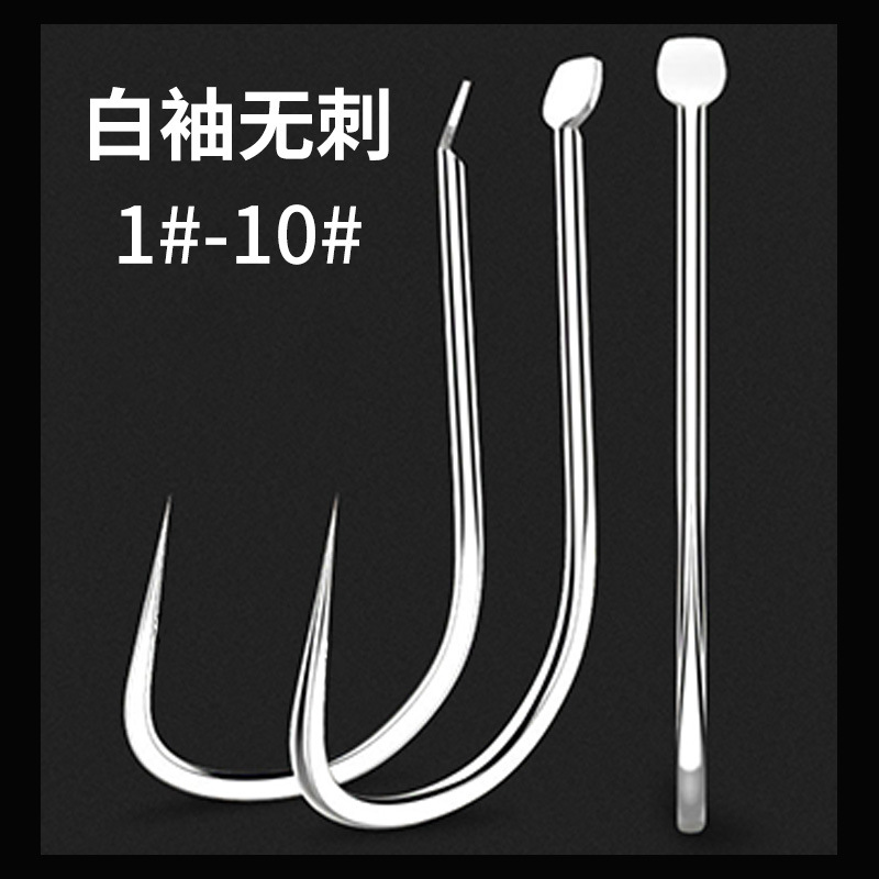 平打白袖鱼钩无刺细条野钓通用小鱼鲫鱼克星钓滑口罗非鱼钩批发