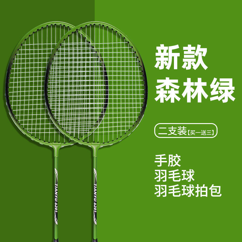 羽毛球拍全碳素超轻双拍儿童学生单拍打耐用型成人初学者套装代发|undefined