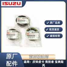 五十铃配件 庆铃皮卡 竞技者 江铃宝典 陆风X6前轮油封后轮油封
