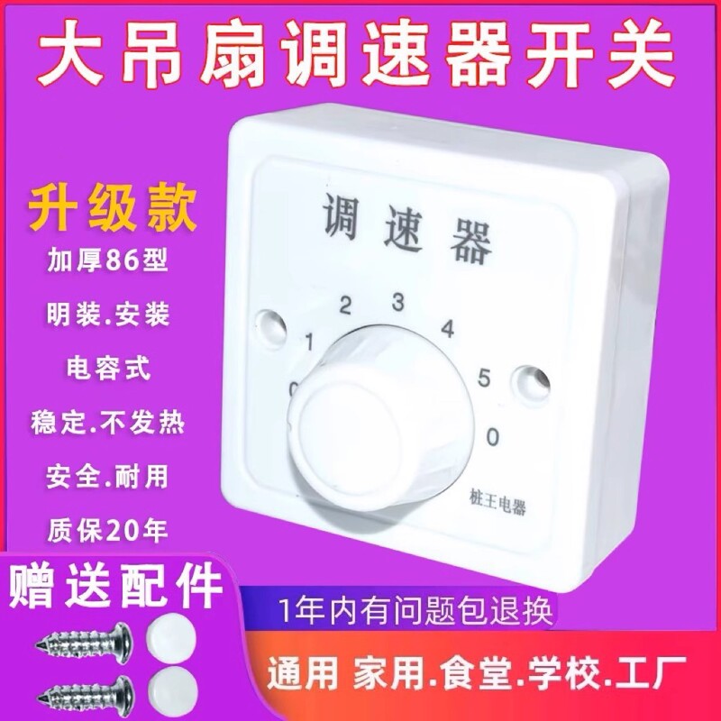 Surface-Mounted Ceiling Fan Speed Regulator Switch Panel Electric Fan Variable Speed Five-Speed Speed Switch 220V Universal Type