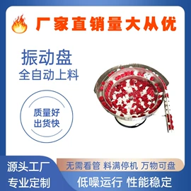 振动盘