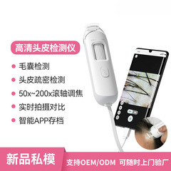 新款智能头皮WiFi高清检测仪毛囊皮肤分析仪 家用便携式养发馆