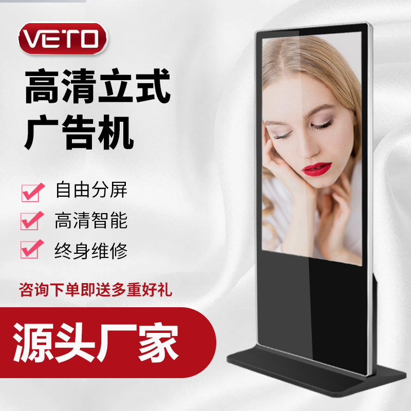 43 pulgadas máquina de publicidad vertical personalizada alta definición piso táctil todo en uno pantalla LCD hotel máquina de publicidad de red