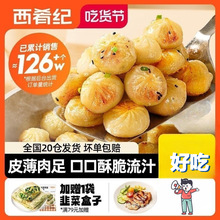 包儿童西肴拇指生商用包子小笼包纪煎食品速食早餐半成品早饭速冻