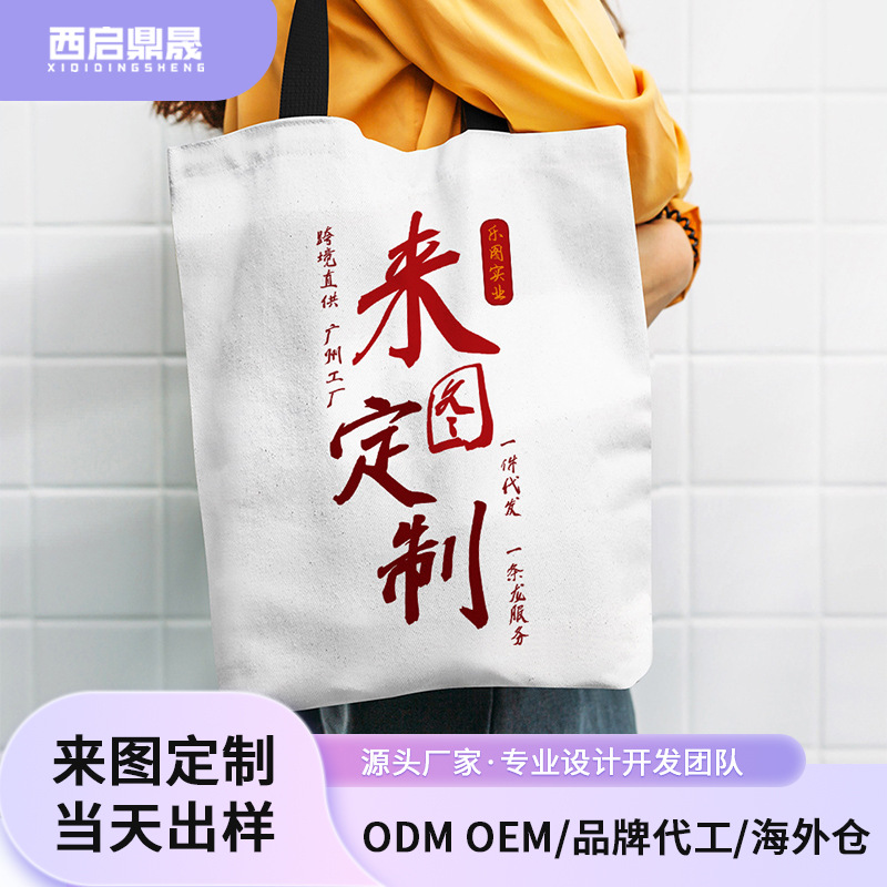 226 gramos de tela personalizada bolsa de hombro de gran capacidad bolsa de mano bolsa de compras xqds0042a