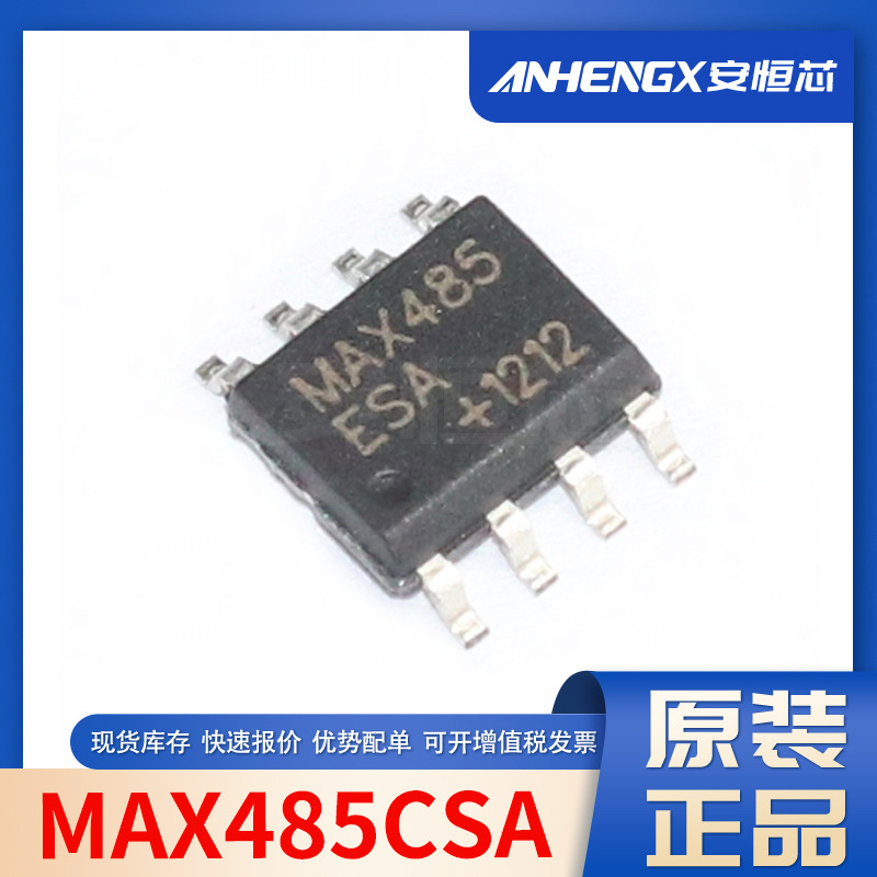 MAX485CSA 封装SOP8 RS422/RS485接口IC 全新原装现货