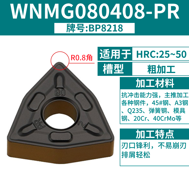 WNMG080408-PR 황삭 가공 [내마모 강철 부품] [내마모성 60% 증가] HRC25-50