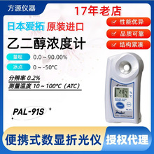 �ձ����ATAGO���ؔ��@�ֳ�����x �Ҷ���Һ�w���ӋPAL-91S