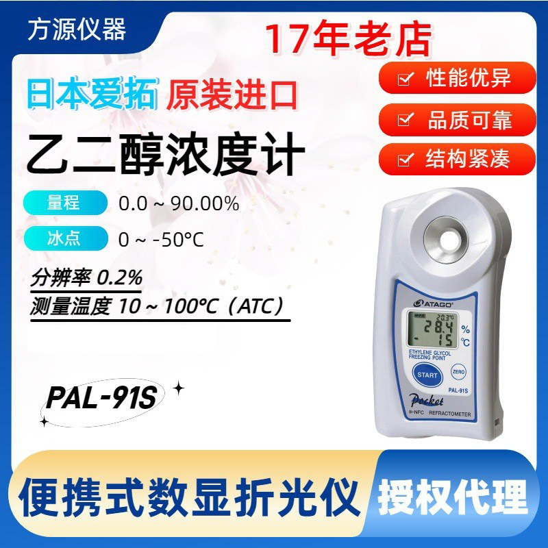 日本爱宕ATAGO爱拓数显手持折射仪 乙二醇液体浓度计PAL-91S