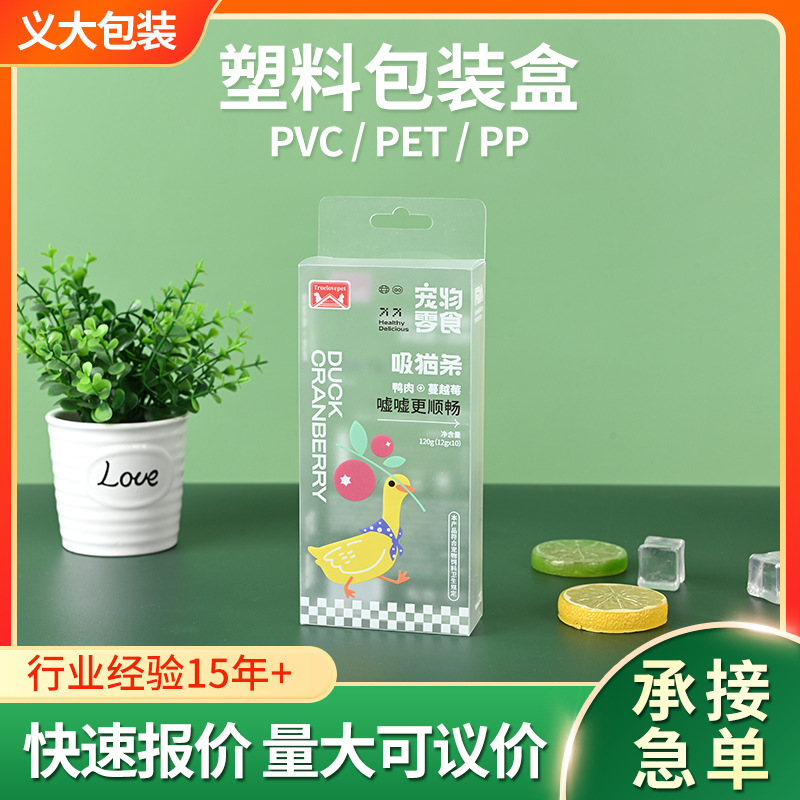 pvc宠物食品塑料盒磨砂折叠包装盒塑料吸塑pp盒宠物零食pet盒子