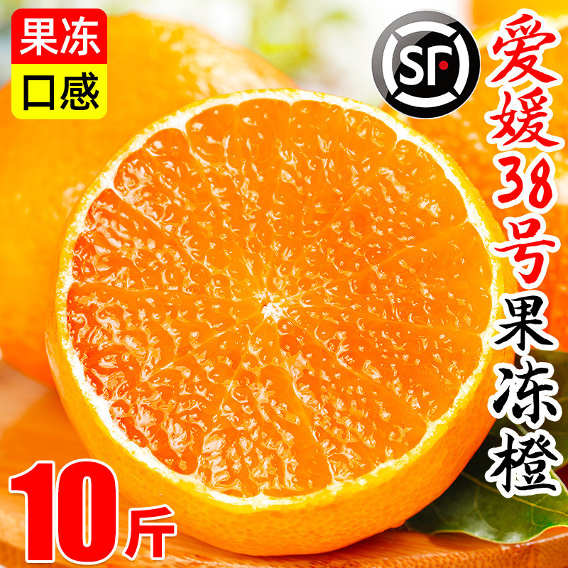 爱媛38号果冻橙新鲜橙子水果当季整箱10斤包邮批发四川应季甜橙子