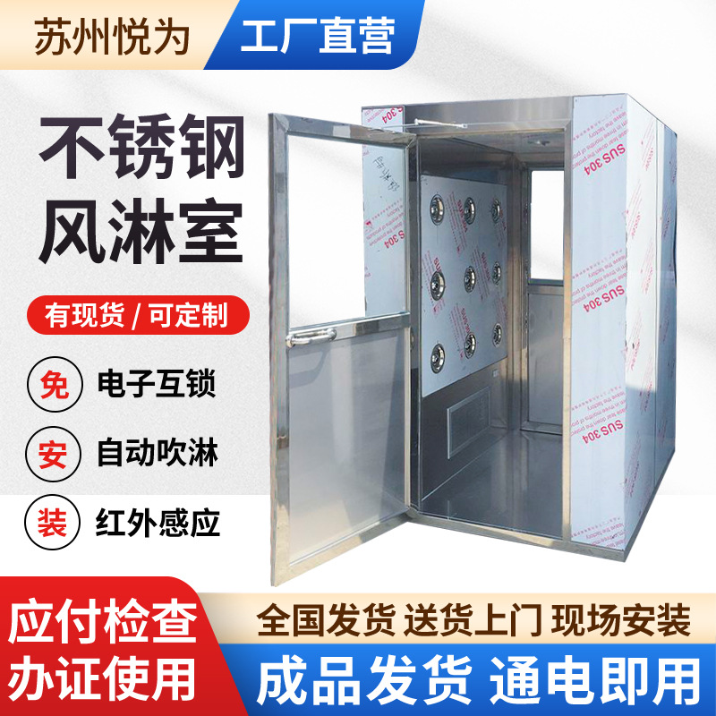 风淋室苏州厂家不锈钢双人双吹智能感应风淋门净化车间配套风淋房