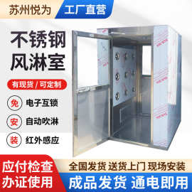 苏州风淋室厂家不锈钢单人双人智能感应风淋门净化车间配套风淋房